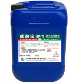 【微乳化切削液】“效率高，”